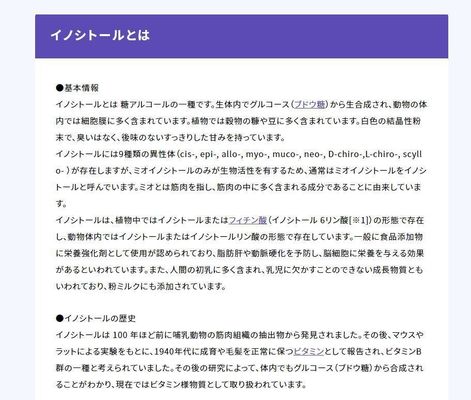 アッセイ 101.6% 99.51% インオシトール 健康サプリメント